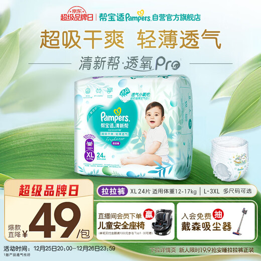 Pampers Ultra-Thin Breathable Fresh Pants Newborn Baby Diapers Wet Diapers Oxygen Pro Mini XL24