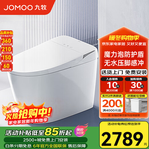 九牧（JOMOO）智能马桶无水压限制带水箱脚感离座自动冲除臭抗菌座圈烘干坐便器 升级魔力泡-无水压-脚感冲ZS690 400mm
