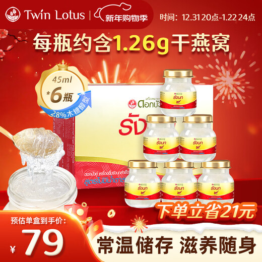 Twin Lotus imported 2.8% ready-to-eat bird's nest xylitol 45ml*6 bottles/box authentic nutritional supplements for pregnant women as gifts