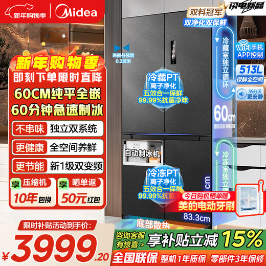 Midea refrigerator 539/559 cross-door four-door dual-system ultra-thin automatic ice-making bottom cooling zero embedded first-class energy efficiency dual-frequency air-cooled frost-free refrigerator Midea 539 dual-system automatic ice-making refrigerator