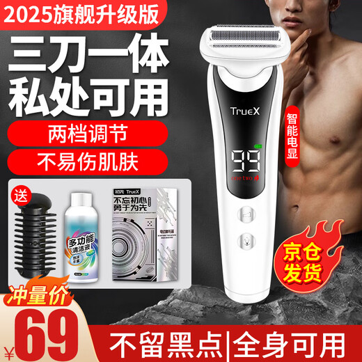 Chuxian electric private part shaver, epilator shaver, underarm shaving, leg hair, nose hair trimmer, men's and women's pubic epilator, bikini private part armpit hair removal, anal hair removal, exclusive digital display model, three blades in one + power display + type-c charging