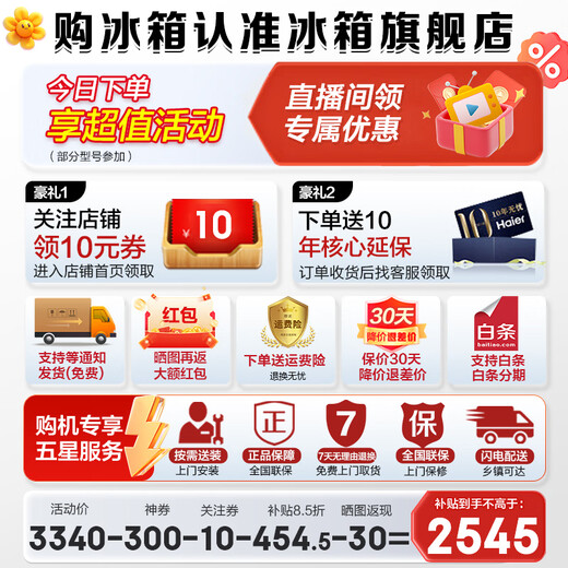 Haier refrigerator 490 liters small red flower set 594mm ultra-thin refrigerator household cross four-door multi-door first-class dual-frequency air-cooled frost-free large-capacity refrigerator jade ink silver + thin 594mm + black gold purification and antibacterial