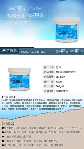 YK-8927 1300 degree high temperature resistant metal ceramic quartz glue high temperature resistant coating high temperature resistant sealant