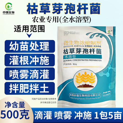 YIQIANGSHENGWU 100 billion/g Bacillus subtilis fully water-soluble microbial agent improves soil and reduces crop damage 500g/pack*10 packs