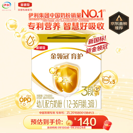 Yili Jinlingguanyuhu 5 times DHA good brain power infant milk powder 3 stages (1-3 years old) 1200g triple pack
