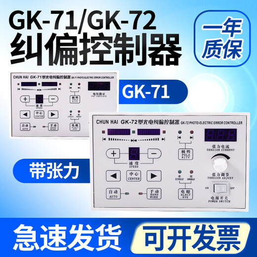 GK-72/71 Photoelectric Correction Controller Ultrasonic Automatic Correction Edge Tension Controller Zhongxing ZXTEC GK-71 Correction