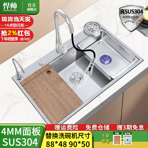 悍帅厨房水槽大单槽304不锈钢水槽 洗碗机改水槽900x500 880x480 8548 水槽+防臭下水-无龙头 880*480mm