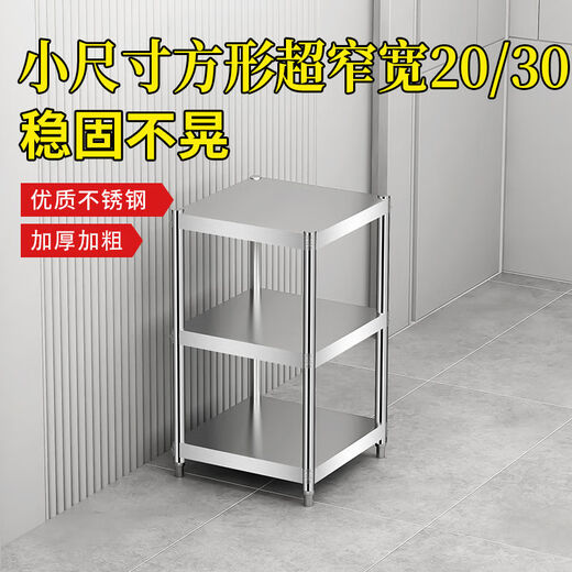 Fantasy home living room shelf kitchen floor-standing multi-layer shelf sandwich small size balcony narrow storage shelf 25 cm wide 70 cm long pure stainless steel 60 cm high three layers