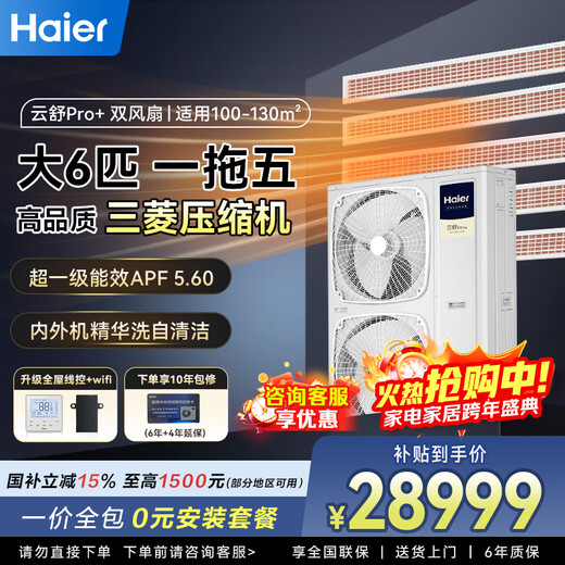 Haier central air-conditioning one-to-four and one-to-three household living room multi-split, one price all-inclusive, full DC variable frequency first-level energy efficiency embedded whole-house air conditioner Yunshu Pro+ large 6 HP first-level energy efficiency one to five, three rooms and two living rooms, 130 double fans