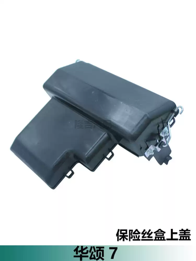 Huasong 7 wiring harness fuse box engine compartment wiring harness fuse box protective cover lower base Huasong 7 fuse box upper and lower covers
