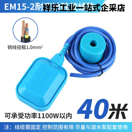 Ilaike high temperature resistant float switch water level controller silicone corrosion resistant water tower automatic water pumping corrosion resistant high temperature resistant silicone line EM15-2 (40 meters)