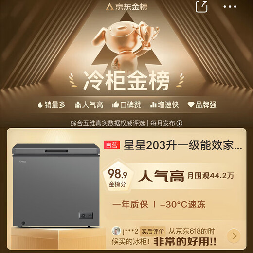 Xingx (XINGX) freezer household 200L large capacity refrigeration and freezing dual-purpose small refrigerator first-class energy efficiency and energy saving micro frost air-cooled frost-free -30 -40 deep freezing and quick freezing all copper tube 143L patented frost reduction 80% -30 deep freezing and quick freezing