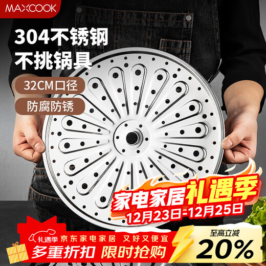 MAXCOOK steaming sheet steaming grate 304 stainless steel steaming rack steamer wok soup pot grate 32cm MCZ3095