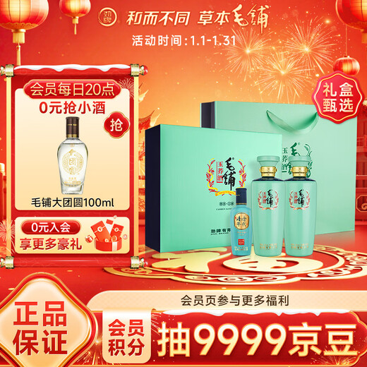 Jin brand Maopu herbal wine, tartary buckwheat wine, buckwheat wine, 48 degrees, 500ml*2 bottles, gift box for New Year's Day gifts