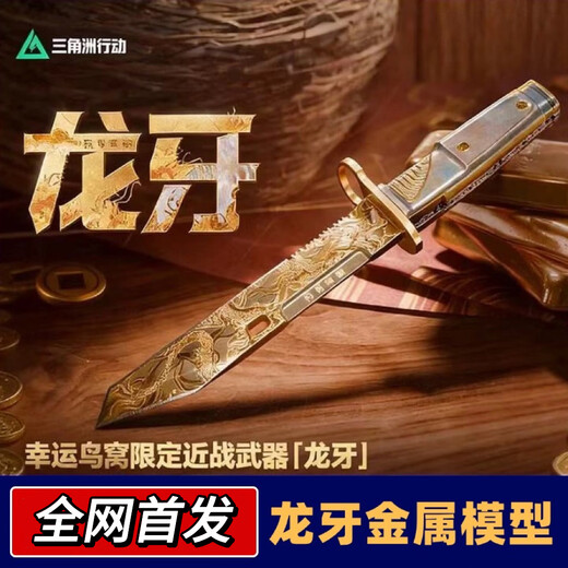 Telic Delta Operation peripheral knife red owl claw knife game figure with leather case 18CM metal ornament toy model Seiko 23cm dragon tooth + display stand Delta Operation