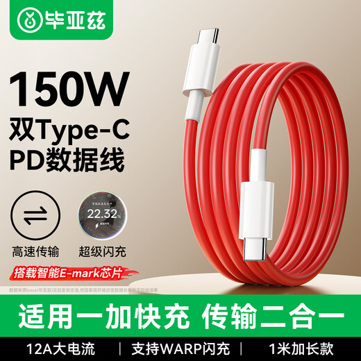 Biaz suitable for OnePlus data cable Warp flash charging 150W/100w fast charging 12A charging cable 1+AcePro/10Pro/9/9rt double-headed Type-C to Type-C 1 meter