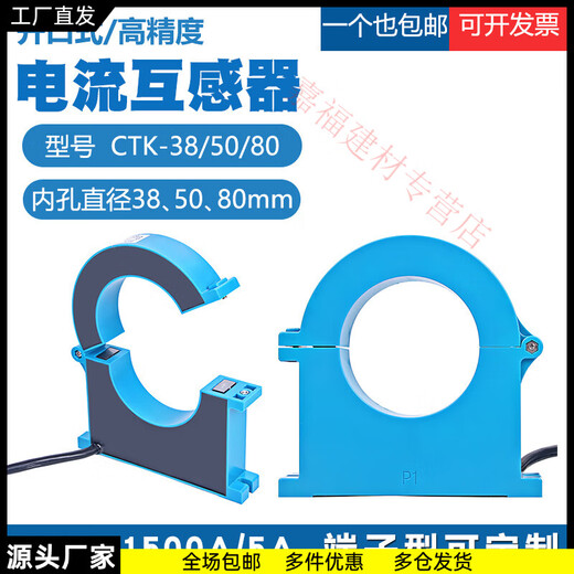 Open current transformer Houde HDELEM100-1500/5A open type CTK25385080 open and close type 100A/200A/5A CTK-50 (hole diameter 50mm)