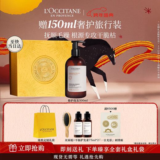 L'Occitane herbal repair shampoo 500ml gift box for men and women soft and non-frizzy New Year's gift shampoo