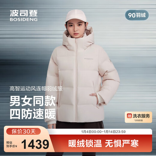 Bosideng (BOSIDENG) 25 new down jackets for men and women in the mall sports series short hooded 90 velvet thickened warm jacket Trend recommendation Plain pottery powder 1704 M 165/88A Weight about 110-120Jin Jin equals 0.5 kg