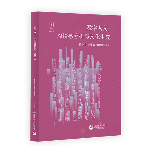 Xinhua Genuine Digital Humanities AI Sentiment Analysis and Cultural Generation Shanghai Education Press Edited by Yuan Feiniu Hong Jinzhu Zhuge Bin Digital Humanities Series Books Books