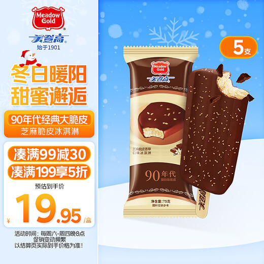 Medengao 90 version sesame chocolate flavor crispy vanilla ice cream sticks 75g*5 sticks popsicle ice cream