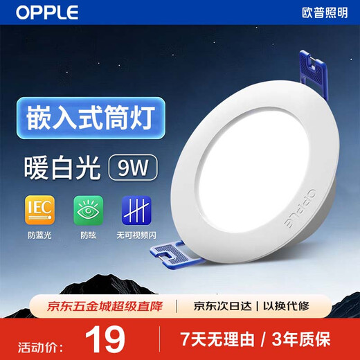 OPPLE LED downlight 9W ceiling hole light ultra-thin embedded corridor ceiling light office opening 120-125 warm white light