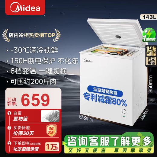 Midea Frost Reduction Series 80% Frost Reduction Single Temperature Household Freezer Non-Frost Free -30 Deep Freezer Small Freezer Large Capacity First Class Energy Efficiency Midea Freezer Trade-In 143KMB Can Store 200Jin Jin is equal to 0.5kg Meat 143L