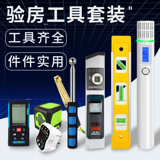 House inspection tool set decoration acceptance empty drum hammer square ruler level ruler electroscope phase detector standard construction delivery acceptance eleven-piece set