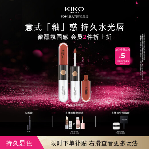 KIKO Mingcai double-ended lip glaze-126 matte glass lip gloss, not easy to stick to the cup, not easy to fade lipstick New Year's gift for women