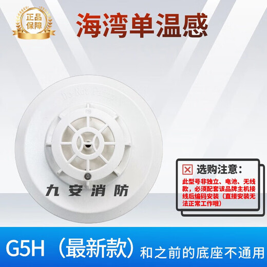 Bay smoke sensor G3X/G3T/G5T/G5H smoke sensor temperature sensor fire protection fire temperature detection alarm JTW-ZCD-G5H single temperature sensor