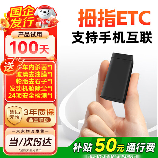ETCSP2025 smart cardless thumb etc device WeChat deduction is universal 95% off for private car company households nationwide