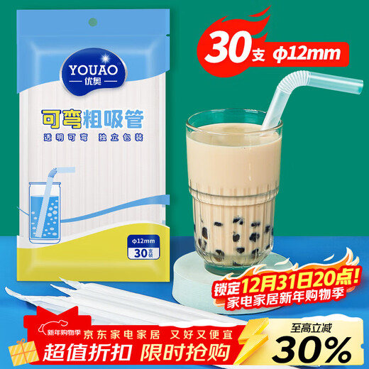 Youao disposable straws thick straws individually packaged baby food grade bendable straws 12*210mm 30 pieces