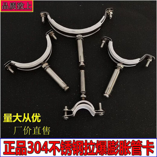 Xu ordered 304 stainless steel expansion pop pipe card PVC drainage pipe water supply pipe steel pipe fixed bracket hoop pipe card 20 pop pipe card (304 stainless steel)