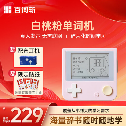 Hundred Word Word Machine, High School, Primary and Junior High School Pocket Word Machine, Portable English Learning Machine for Students, Real Person Pronunciation, Pink Host + Headphones 512MB