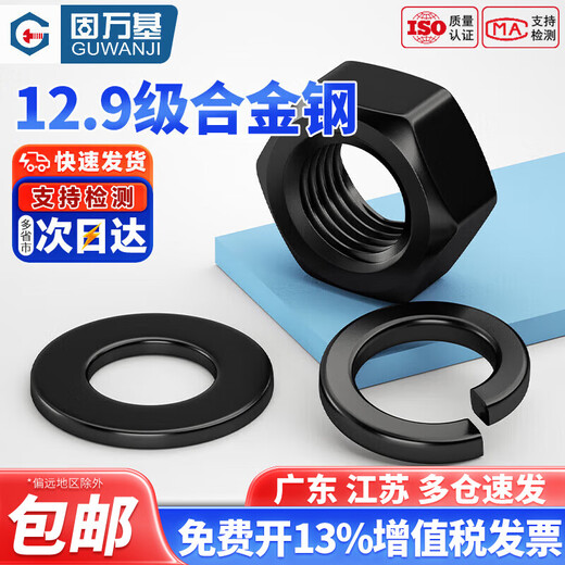 Guwanji Grade 12.9 High Strength Hexagonal Nut, Screw Cap, Flat Washer Spring Washer Set Combination M2M3M4M5M6M8-M30 Grade 12.9 Iron Black M8 50 Sets