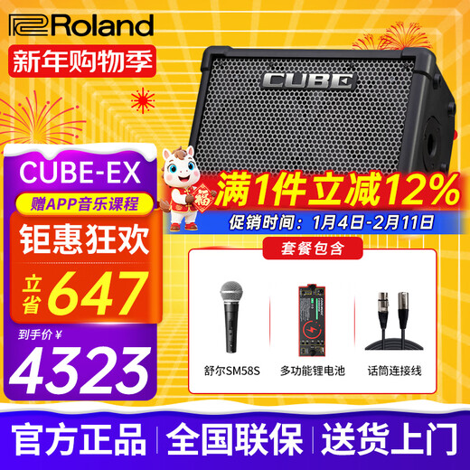 Roland speaker audio CUBE STREET EX guitar playing and singing outdoor live broadcast internal recording portable roadshow stage performance EX + multifunctional lithium battery + Shure SM58S microphone