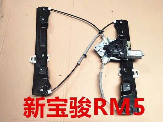 Litian New Baojun Lifter New Baojun RM5 Glass Lifter Shake Mobile Air Conditioning Bracket Wire Rope Motor Horse Front Left Bracket Without Motor