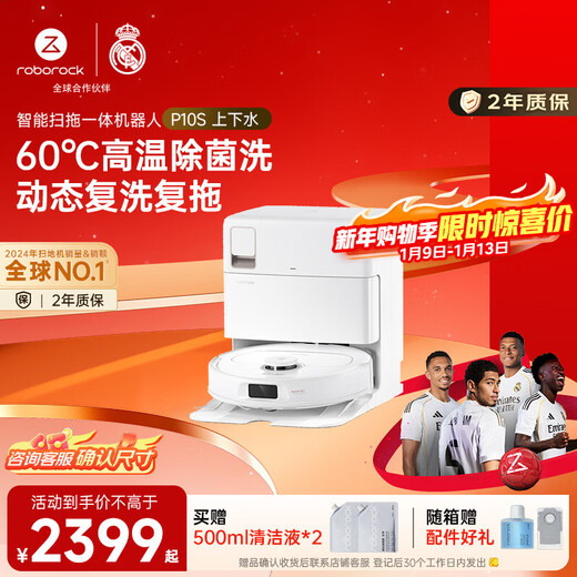 Roborock P10S sweeping robot integrated sweeping and mopping, automatic water supply and drainage version, automatic cleaning, rewashing and mopping, floor washing machine, intelligent drying and mopping, New Year gift A10000RR
