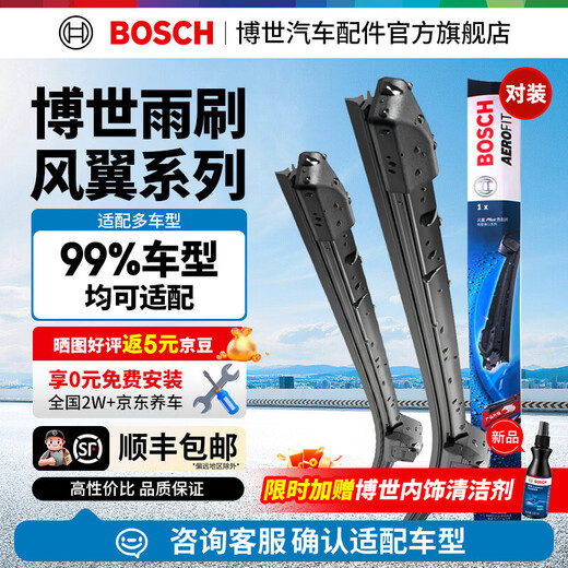 Bosch (BOSCH) windshield wiper/windshield wiper/windshield wiper/wiper blade/car wiper/boneless wiper/front windshield wiper blade. When ordering, please note the model + year (applicable to 99% of models) SF Express