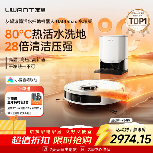 UWANT Intelligent Floor Washing and Sweeping Robot Sweeping and mopping all-in-one fully automatic hot water self-washing three-in-one hot air drying automatic water loading and unloading National subsidy U300MAX-water tank version