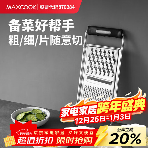 MAXCOOK multi-functional grater for slicing fruits and slicing thick and thin graters, hand-resistant and easy to store MCPJ4816