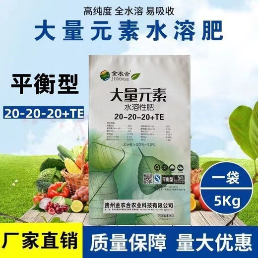 Guzhi bulk wholesale element water-soluble vegetable nitrogen fertilizer universal phosphate fertilizer foliar fertilizer high potassium vegetable balanced fruit tree large amount of element water-soluble fertilizer balanced type 20-20-20+TE ten Jin Jin equals 0.5 kg one pack original factory packaging