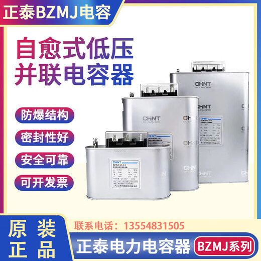 Chint capacitor self-healing low voltage parallel 0.48/0.525 compensation capacitor BZMJ0.4-10-3