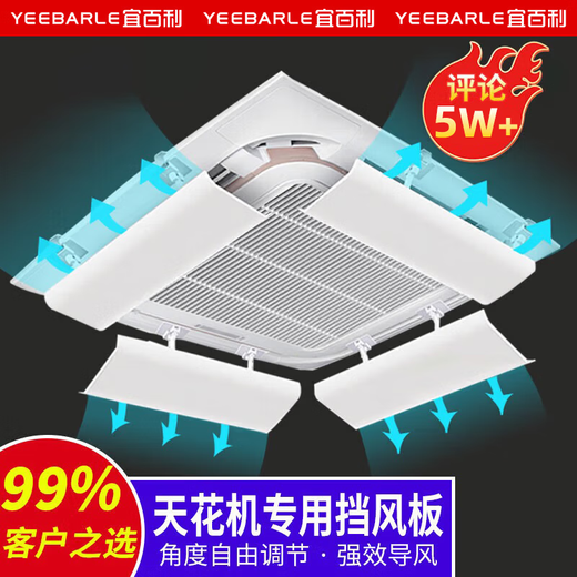 Yibaili central air conditioning windshield ceiling machine anti-direct blow air conditioning baffle outlet wind guide windshield central air conditioning windshield 60CM 1 piece*5502