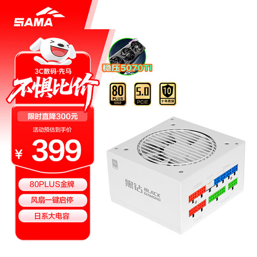 先马（SAMA）黑钻750W V2版雪装机箱电脑电源台式机 白色/颜色管理/金牌认证/PCIE5.0/智能启停/压纹线/5070ti
