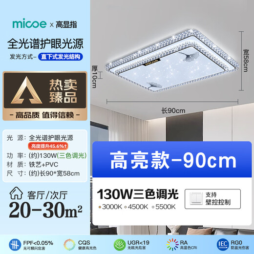 Four Seasons Muge Living Room Light Modern Simple and Atmospheric LED Ceiling Light Bedroom Restaurant Main Light Zhongshan Lighting Combination Whole House Package Recommended 130 Watts Three Colors 90*58cm