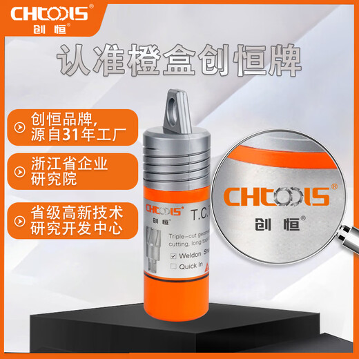 Chuangheng carbide universal shank hollow drill bit 35mm depth/steel plate drill/core drill/drill bit/hole opener/nesting drill/magnetic drill bit universal shank 17*35