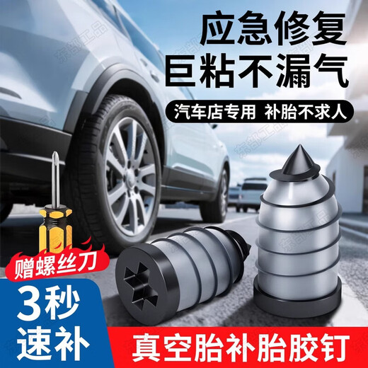 Dongfang Industrial Products Tire Repair Nail Artifact Electric Vehicle Tire Mushroom Nail Car Motorcycle Tire Vacuum Tire Emergency Repair Tool