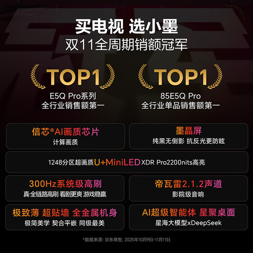 Hisense TV Xiaomo E5Q Pro 85-inch 1248 partition U+MiniLED Xinxin chip anti-reflective anti-glare ink crystal screen national subsidy World Cup 85E5Q-PRO 85-inch standard version standard base