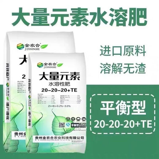 Guzhi bulk wholesale element water-soluble vegetable nitrogen fertilizer universal phosphate fertilizer foliar fertilizer high potassium vegetable balanced fruit tree large amount of element water-soluble fertilizer balanced type 20-20-20+TE ten Jin Jin equals 0.5 kg one pack original factory packaging
